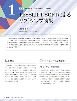 美容皮膚医学ＢＥＡＵＴＹ ＃２３（Ｖｏｌ．３　Ｎｏ．１０/医学出版/鈴木芳郎（単行本） Amazon.co.jp: 美容皮膚医学BEAUTY 第23号(Vol.3 No.10, 2020