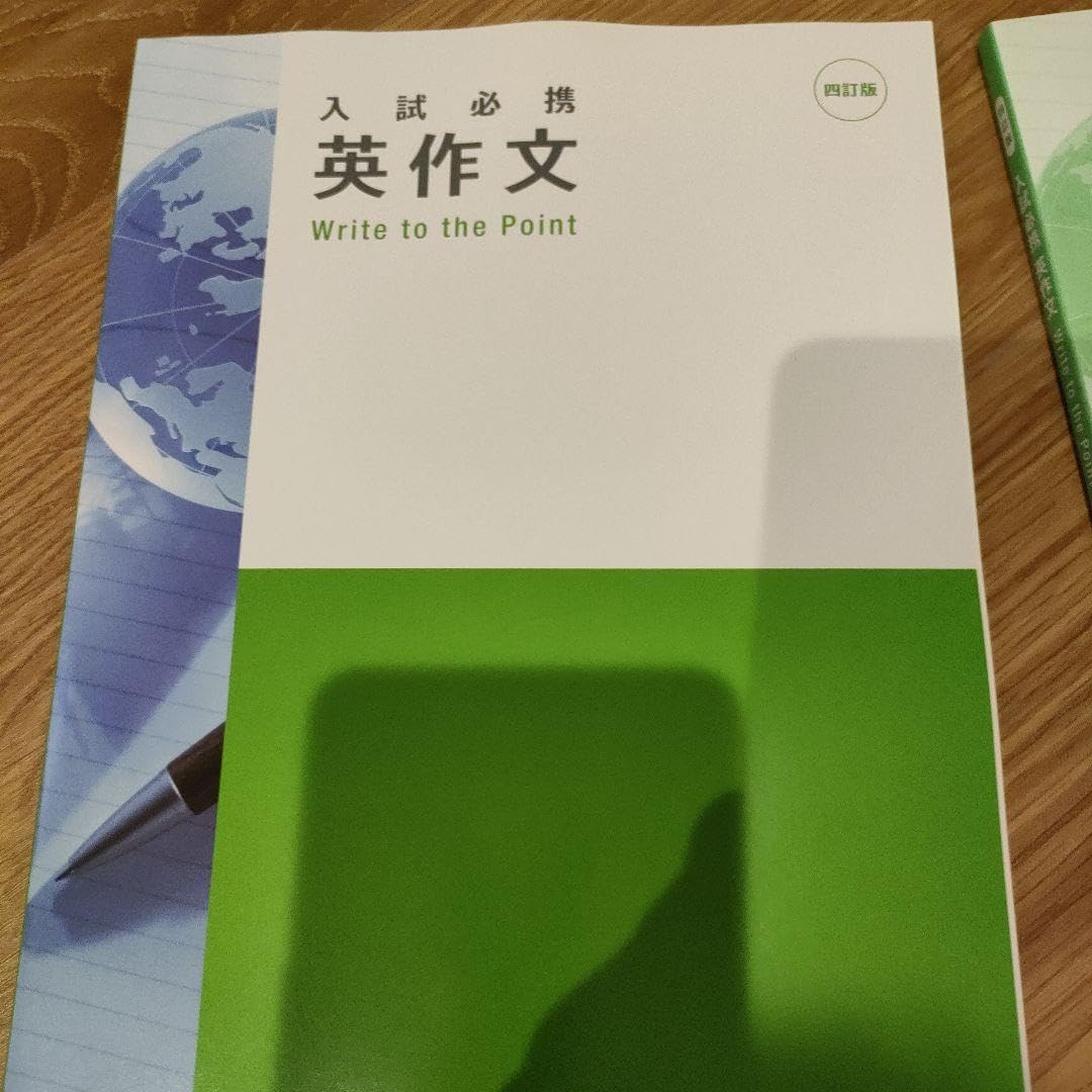 Amazon.co.jp: 貴重 最新 四訂版 竹岡広信先生 入試必携英作文 解答