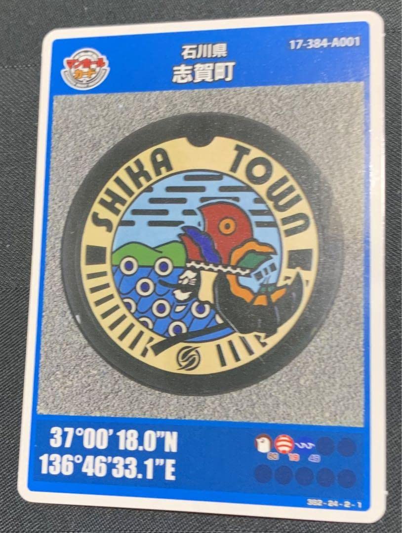 Amazon.co.jp: マンホールカード 石川県 志賀町 : おもちゃ