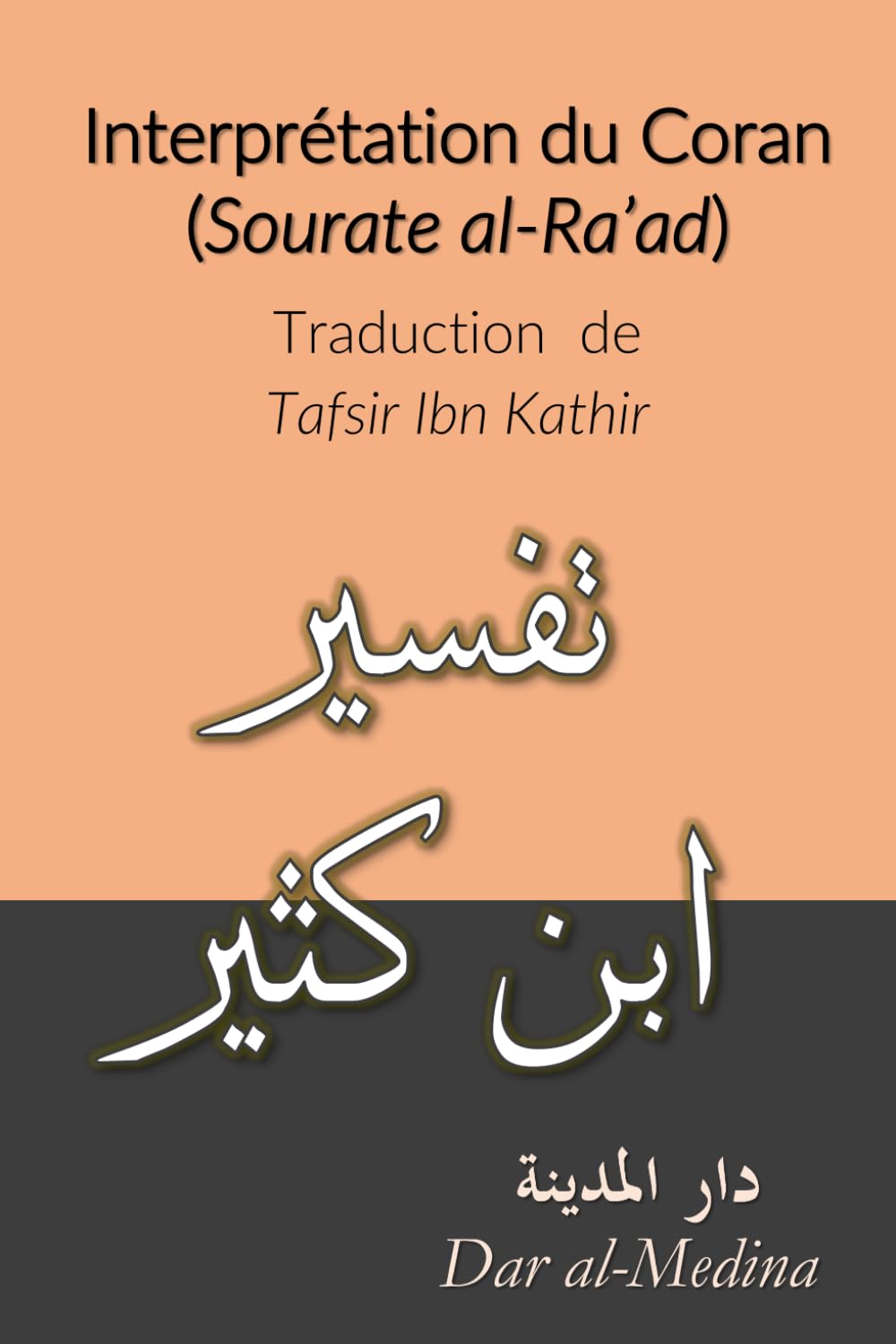 Interprétation du Coran (Sourate al-Ra'ad): Traduction de Tafsir Ibn Kathir