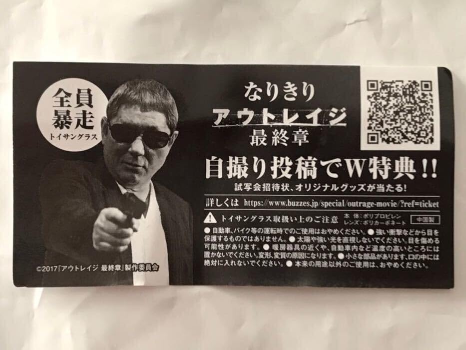 Amazon.co.jp: アウトレイジ最終章 全員暴走 なりきりトイ