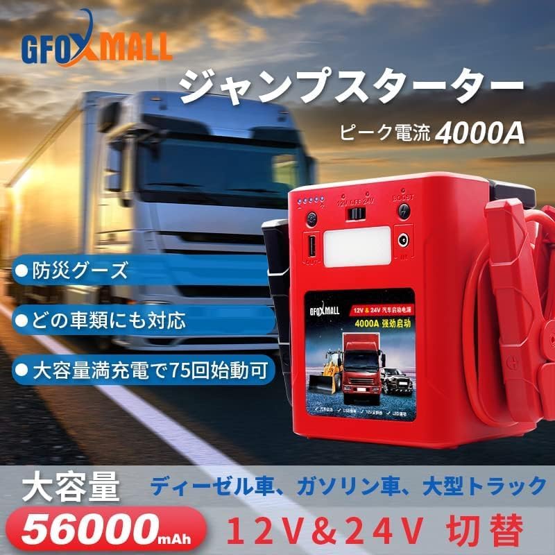 Amazon | 【大容量56000mah 】Gfoxmall ジャンプスターター 12V 24V車