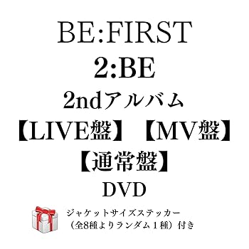 Amazon.co.jp: BE:FIRST 2:BE（2ndアルバム）【LIVE盤&MV盤&通常