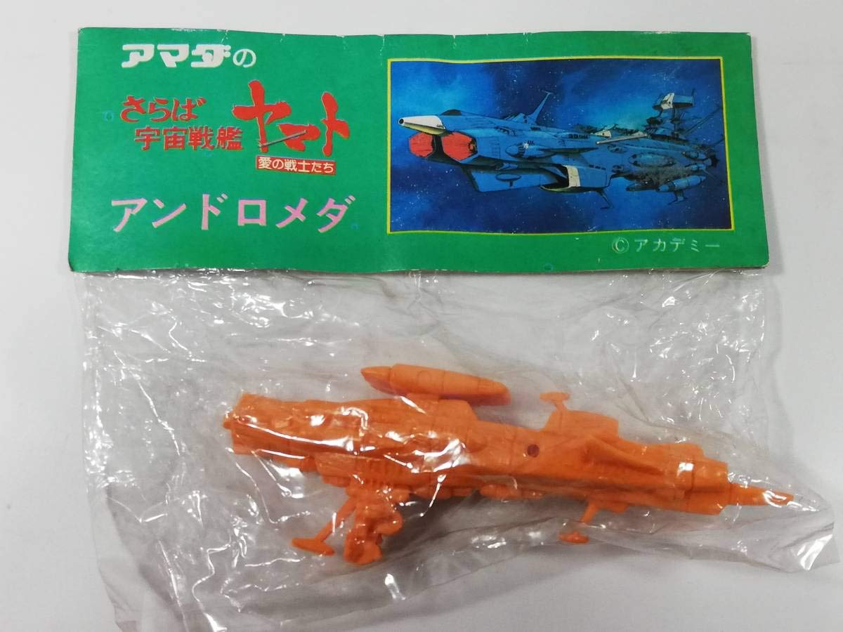 Amazon.co.jp: さらば宇宙戦艦ヤマト 消しゴム 3点セット アナライザー 