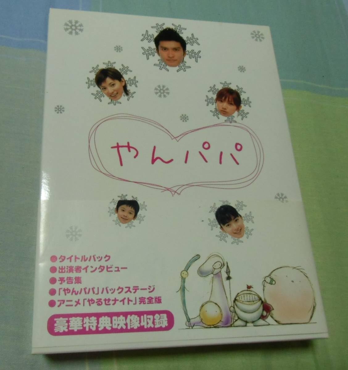 （セル版・中古）やんパパ DVD-BOX : パソコン