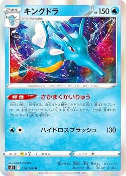 Amazon.co.jp: ポケモンカードゲーム S11 024/100 キングドラ 水 (R