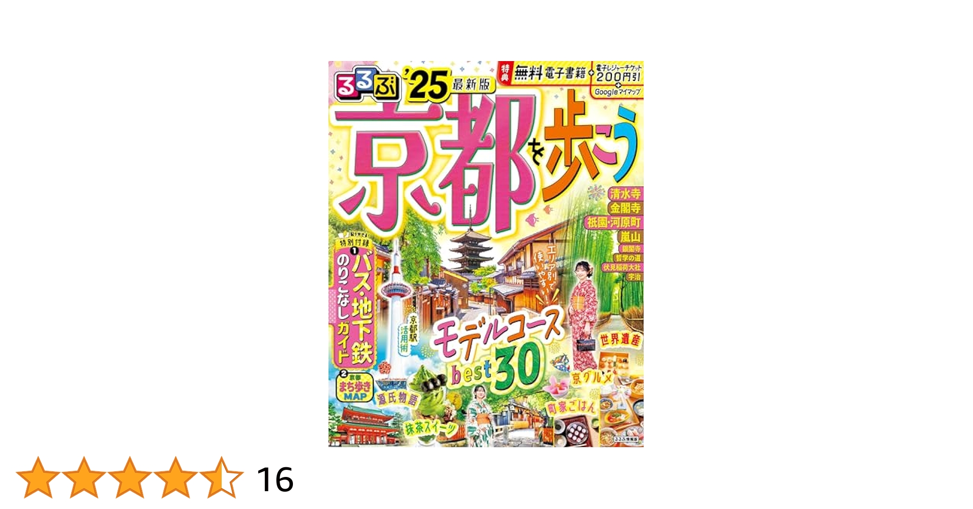 るるぶ京都を歩こう ’１５ るるぶ京都を歩こう '15 Amazon.co.jp: るるぶ京都を歩こう'15