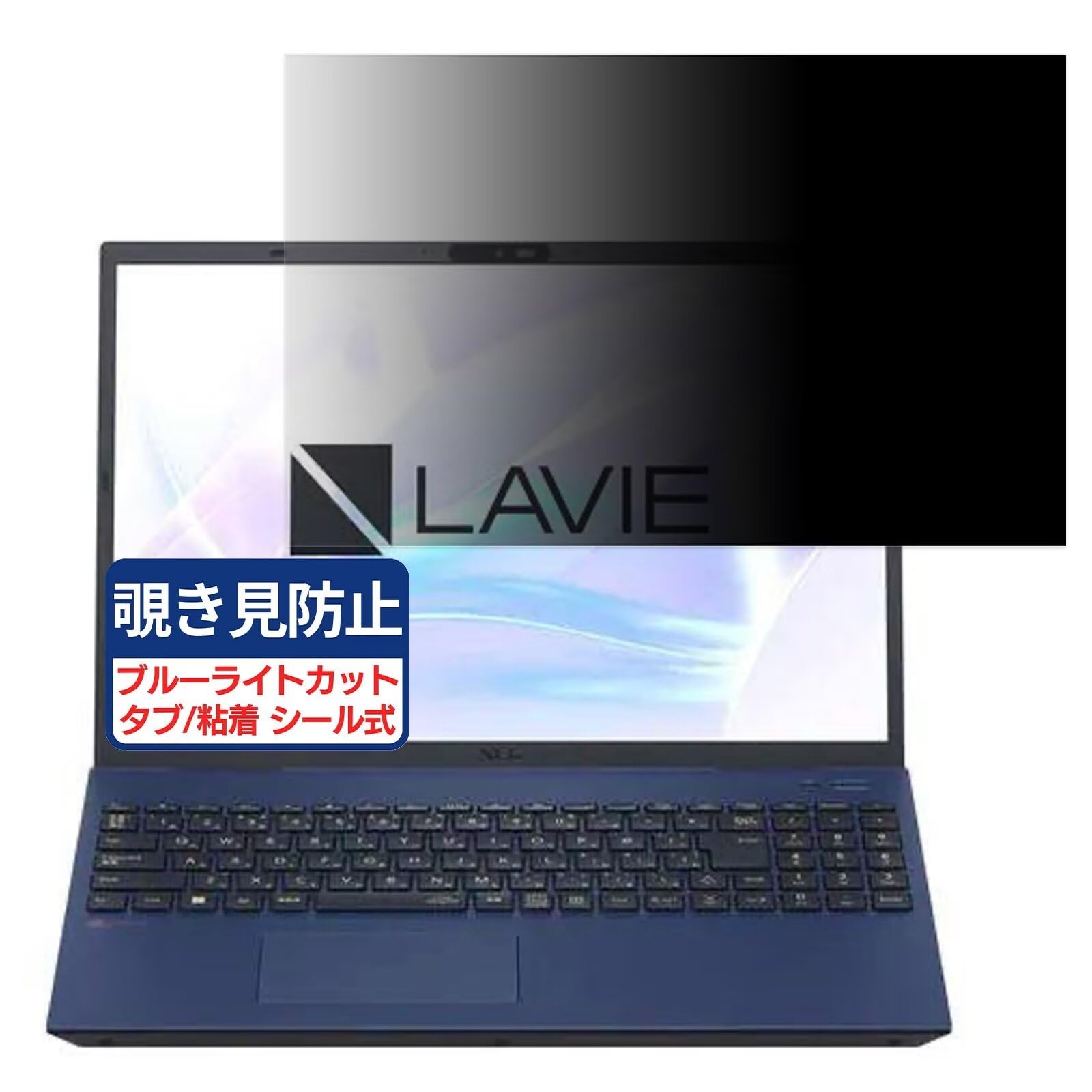 Amazon | NEC LAVIE N16 N1656/HAL-Y 16インチ 16:10 対応 覗き見防止 
