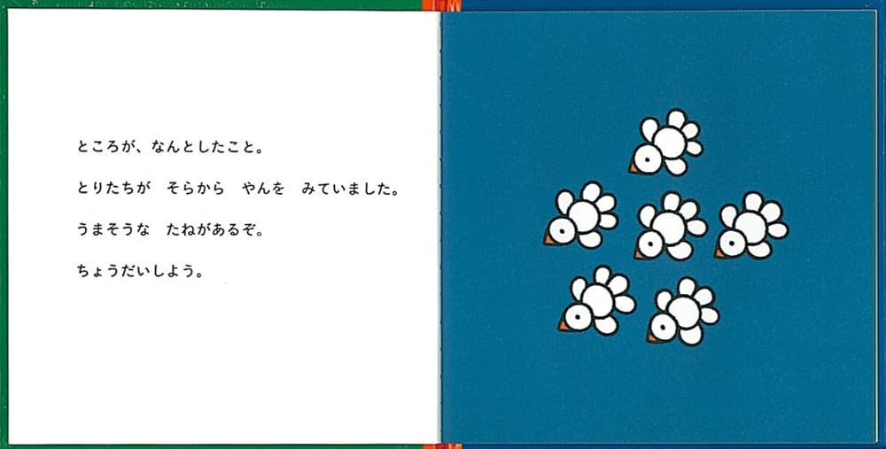 Amazon.co.jp: おひゃくしょうのやん (ブルーナのゆかいななかま