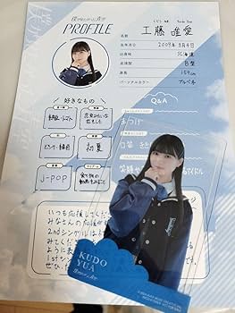 Amazon.co.jp: 僕が見たかった青空 僕青 卒業まで特典 工藤唯愛