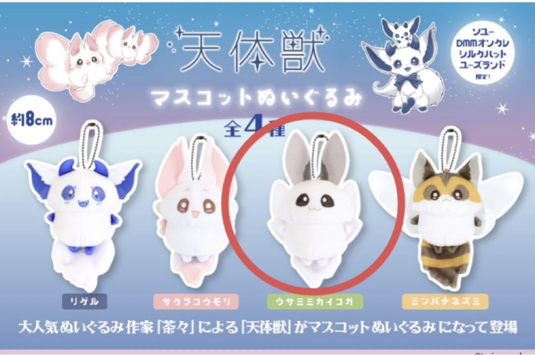 Amazon.co.jp: 茶々 天体獣 マスコットぬいぐるみ ウサミミカイコガ