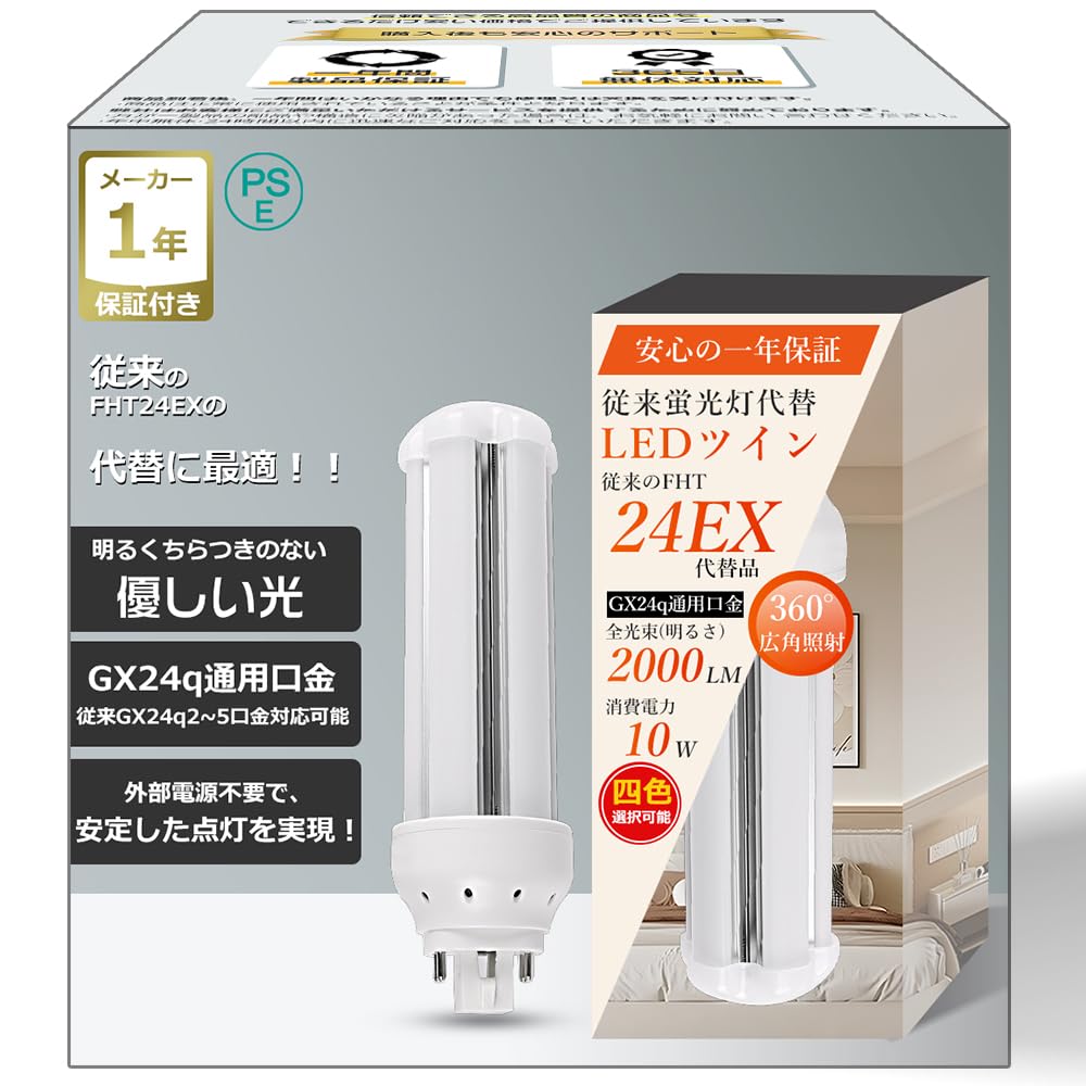 LEDツイン蛍光灯 FHT24形 口金GX24q通用 消費電力10W 超高輝度2000LM LEDコンパクト 24形 ツインランプ FHT24型 従来蛍光灯代替 FHT24W形対応 ライト ランプ 電球 FHT24EX-LF3 FHT24EX-WF3 FHT24EX-NF3 FHT24EX-DF3 グロー式対応 インバーター・ラビット式工事不要 (3000K電球色)