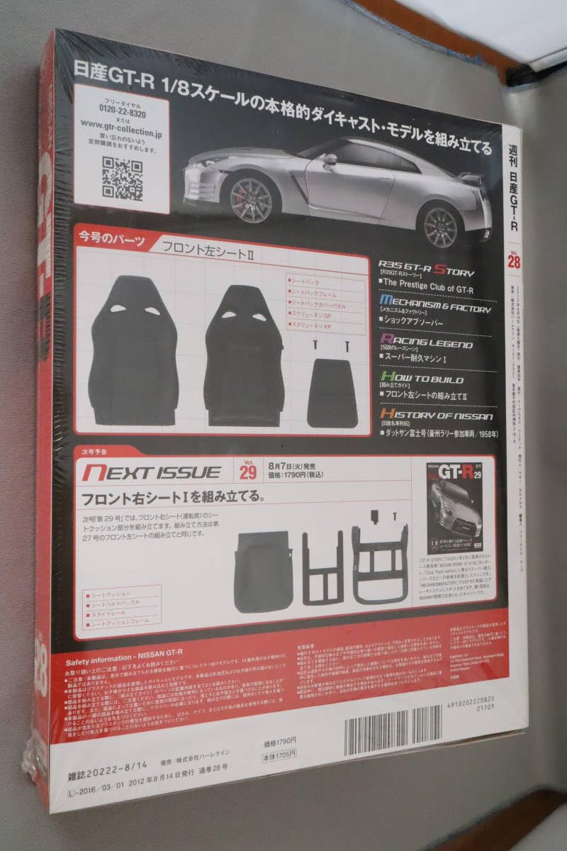 Amazon.co.jp: イーグルモス 週刊 R35 GT-R Vol.28 1/8スケール
