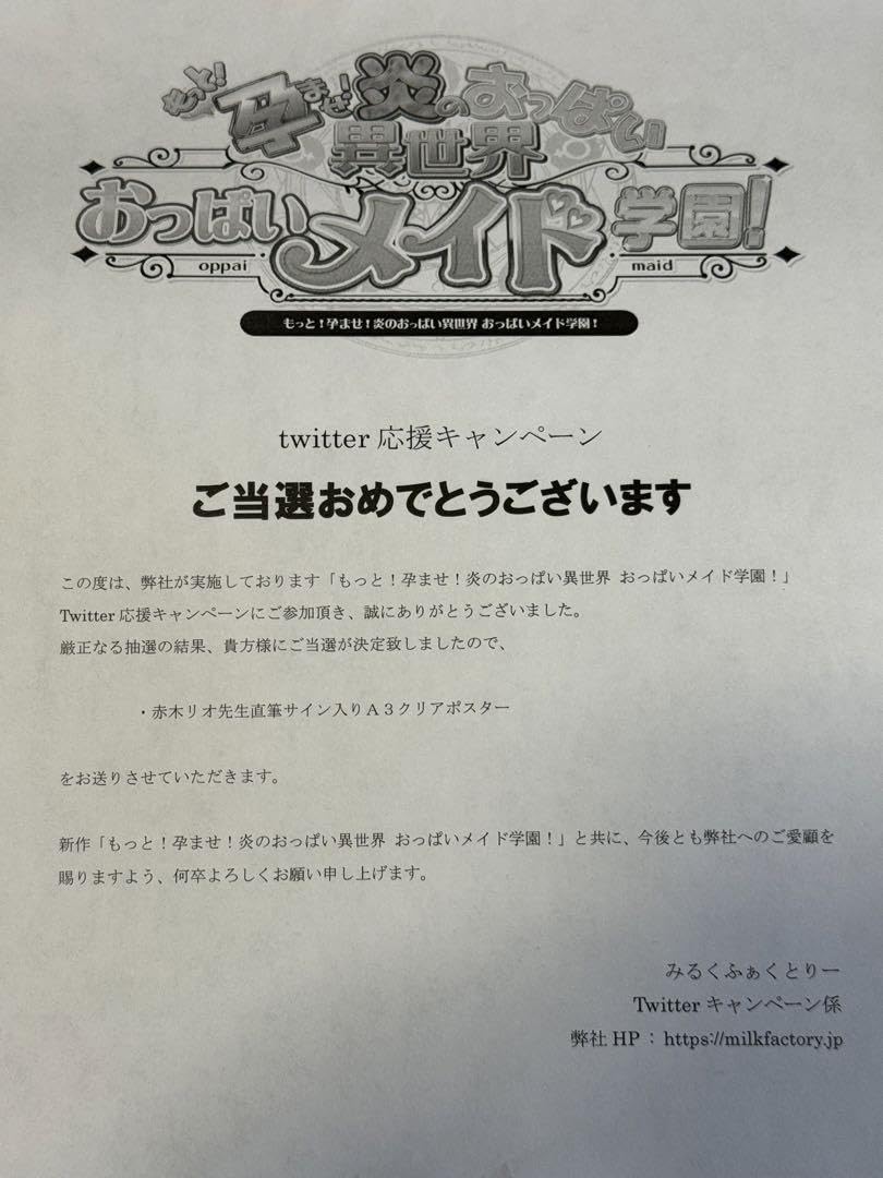 みるくふぁくとりー でらうえあ 直筆サイン入り クリアポスター バニー