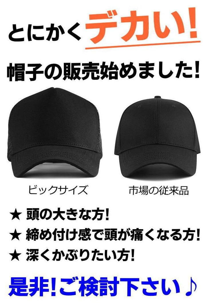 [LTG] 大きいサイズ キャップ 大きめ ビッグサイズ 7987400 BIG…