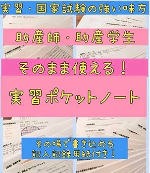 助産師学校セット　まとめノート 助産師学校セット まとめノート - メルカリ