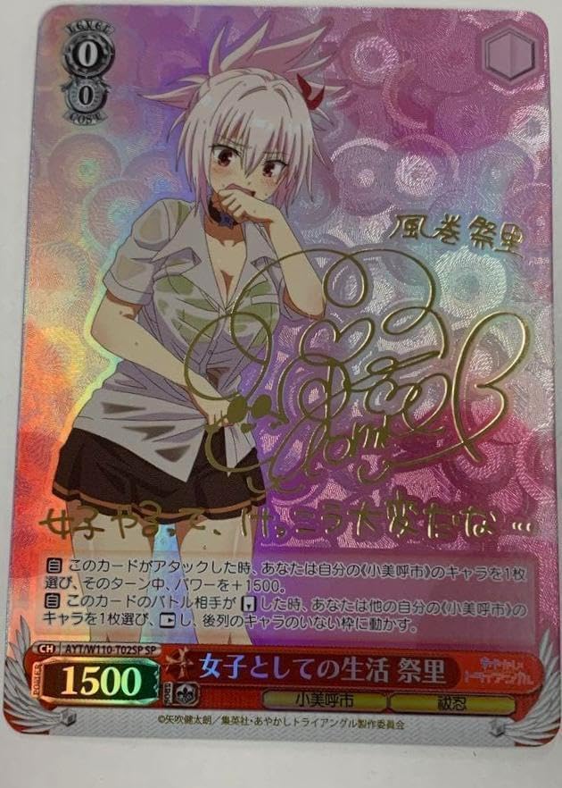 ヴァイス あやかしトライアングル 女子としての生活 祭里 sp サイン