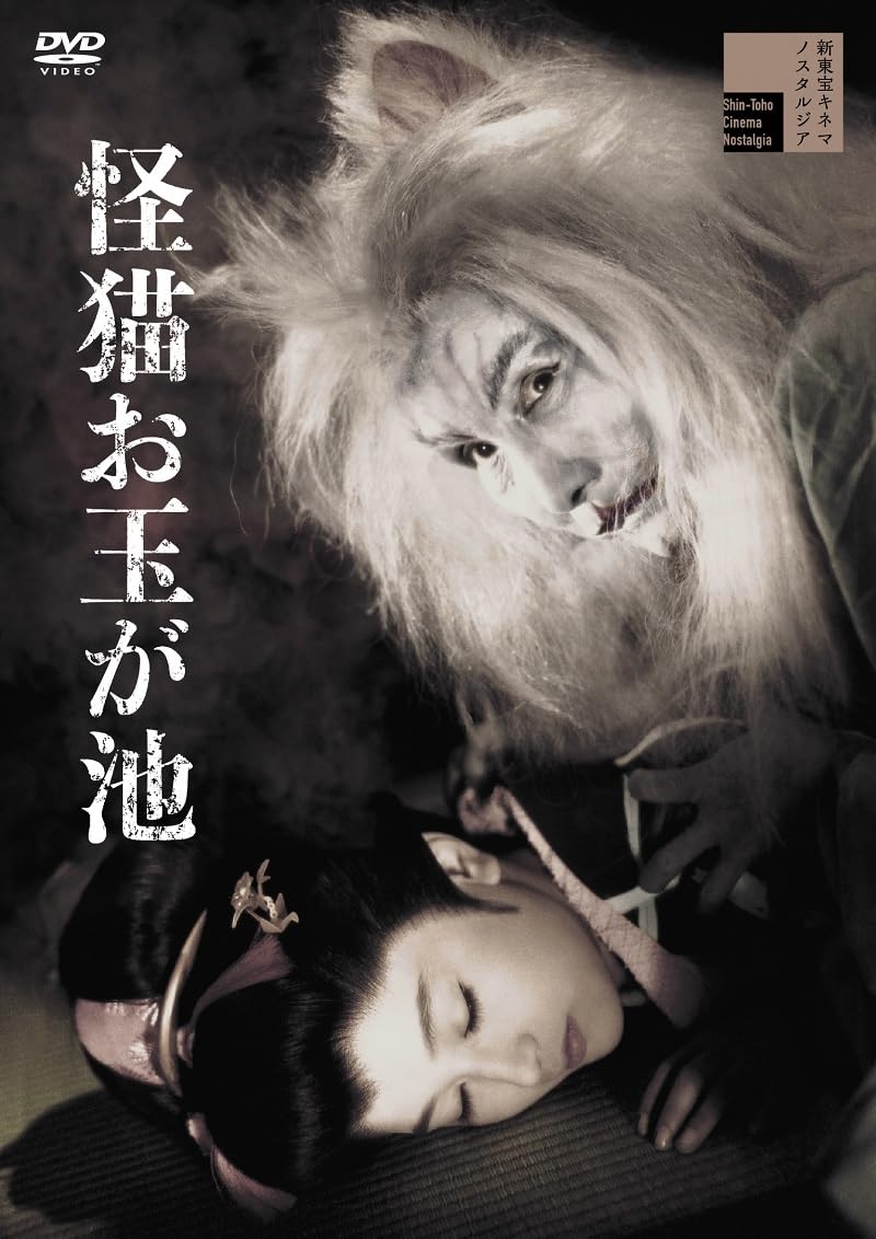 怪猫夜泣き沼 [DVD] 2025年最新】Yahoo!オークション -夜泣き沼の中古品・新品・未