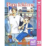 Papa told me 25 (マーガレットコミックスDIGITAL)