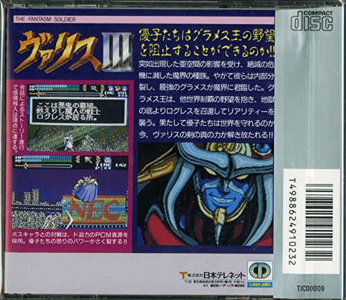 ヴァリス3の関連画像1