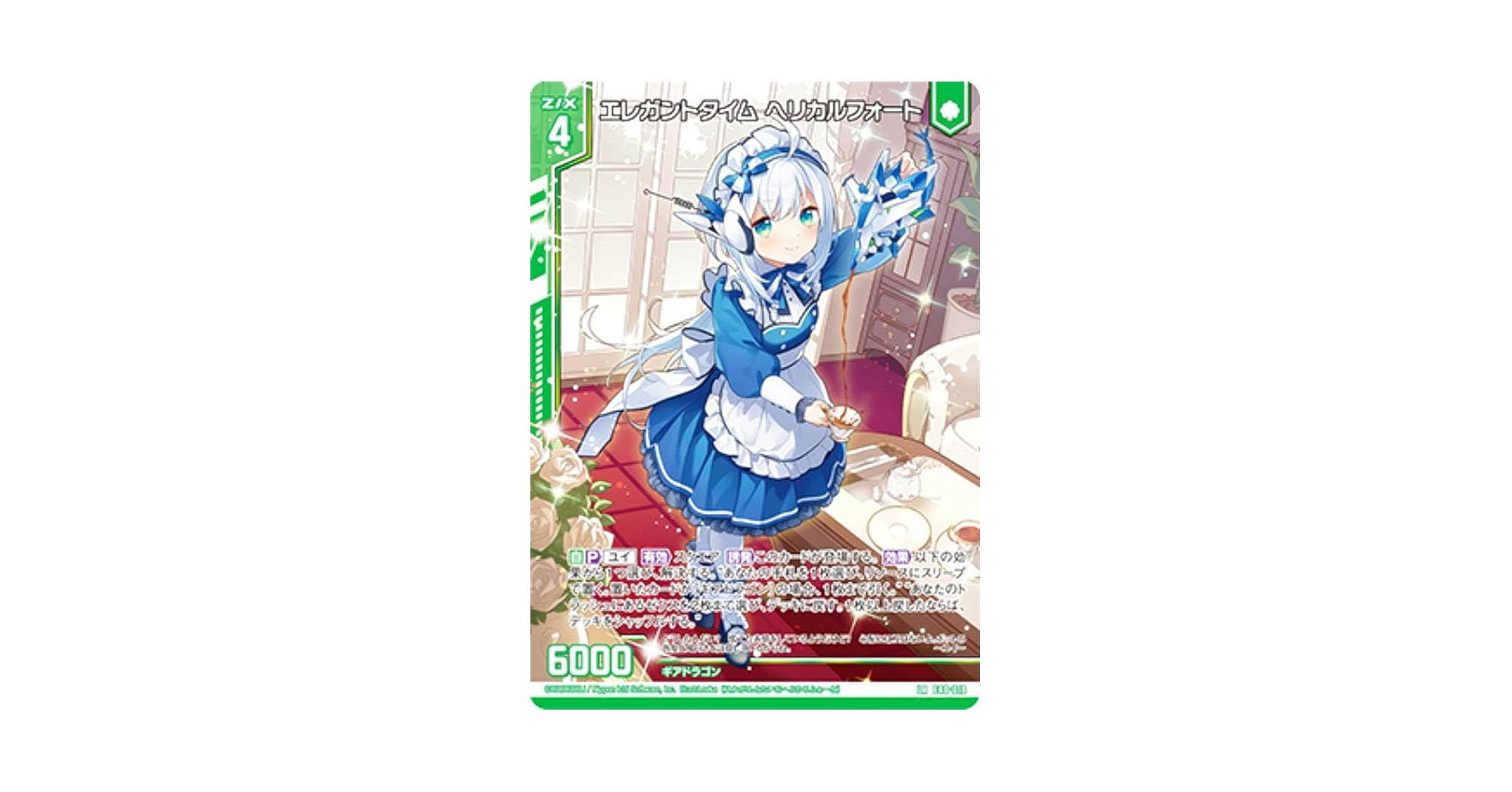 エレガントタイム ヘリカルフォート SEC シークレット】エレガントタイム ヘリカルフォート - TCG通販
