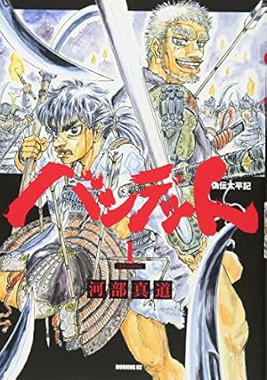 腕~駿河城御前試合~ (4) (SPコミックス) | 森 秀樹, 南條 範夫 |本