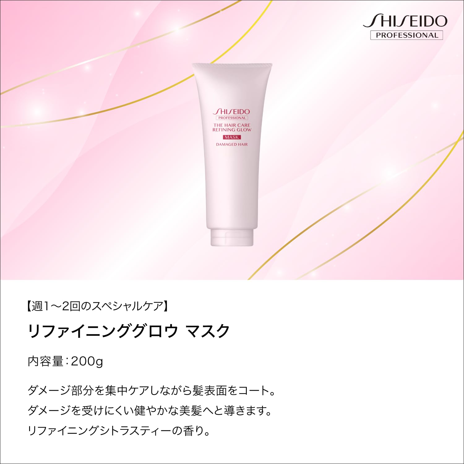 Amazon | 資生堂プロフェッショナル ザ・ヘアケア リファイニング