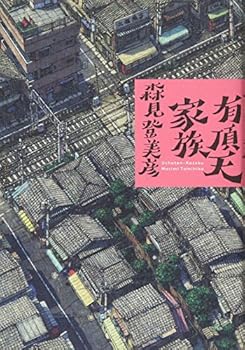 Tankobon Hardcover Uchoten kazoku [Japanese] Book