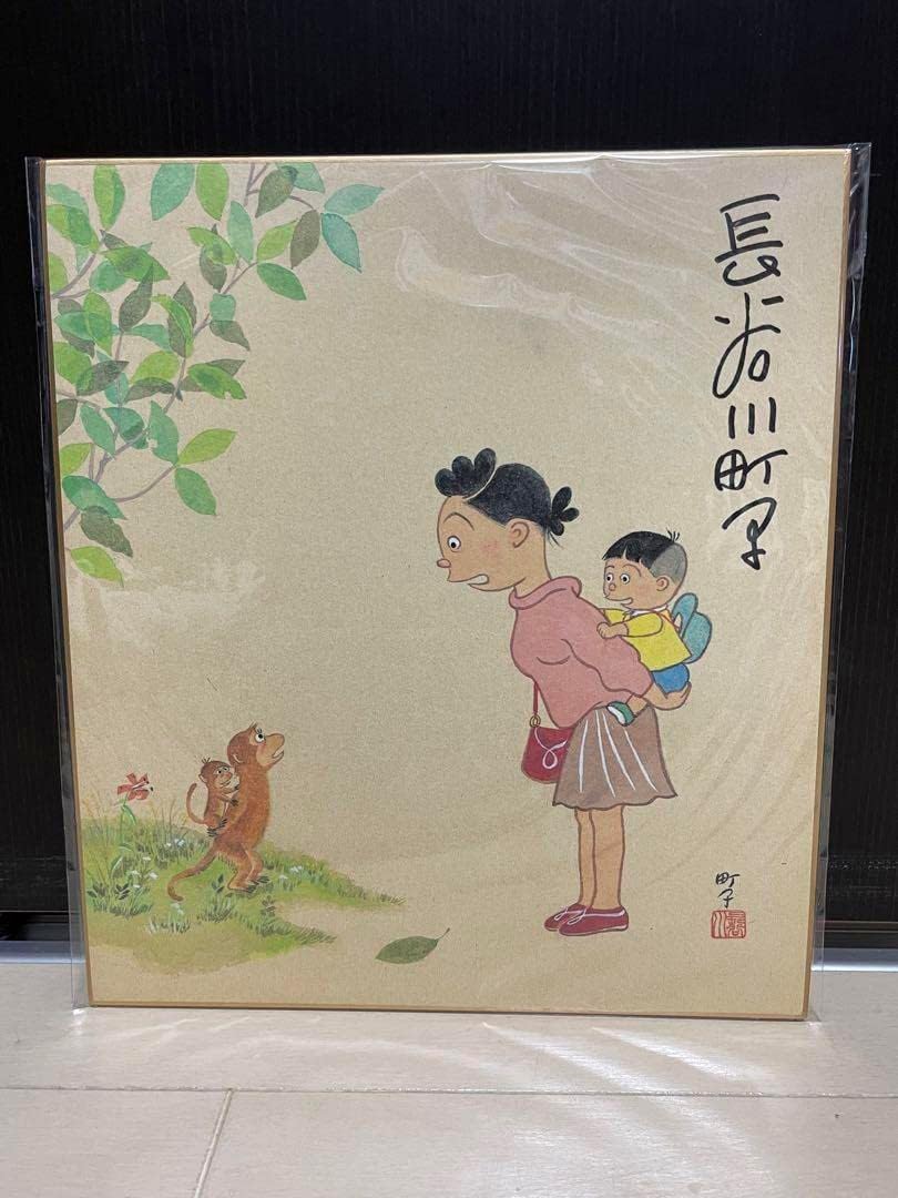 サザエさん　長谷川町子　印刷カラーイラスト色紙 サザエさん 長谷川町子 印刷カラーイラスト色紙 サザエさん 長谷川町子