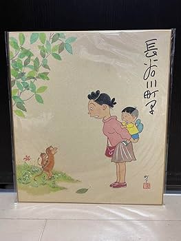 サザエさん 長谷川町子 カラー 複製色紙 色紙 お正月 正月 初詣 祝事 2025年最新】長谷川町子 色紙の人気アイテム - メルカリ