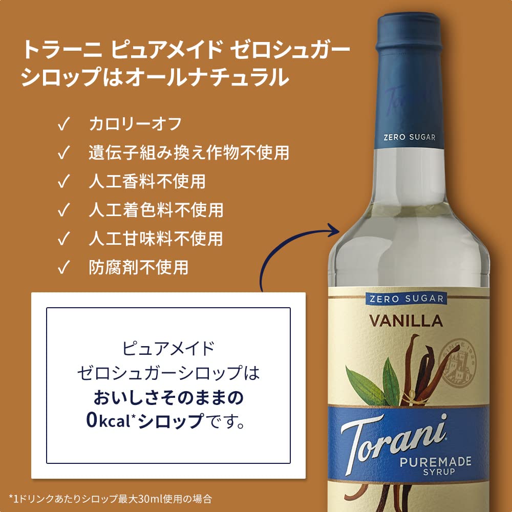Amazon.co.jp: トラーニ ピュアメイド シロップ ゼロシュガー バニラ