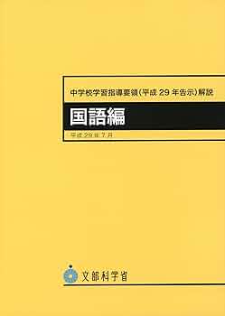 中古　中学校 [国語] 学習指導書 文部科学省指導要領準拠　国語　学習教材　問題 中古 中学校 [国語] 学習指導書 文部科学省指導要領準拠 国語