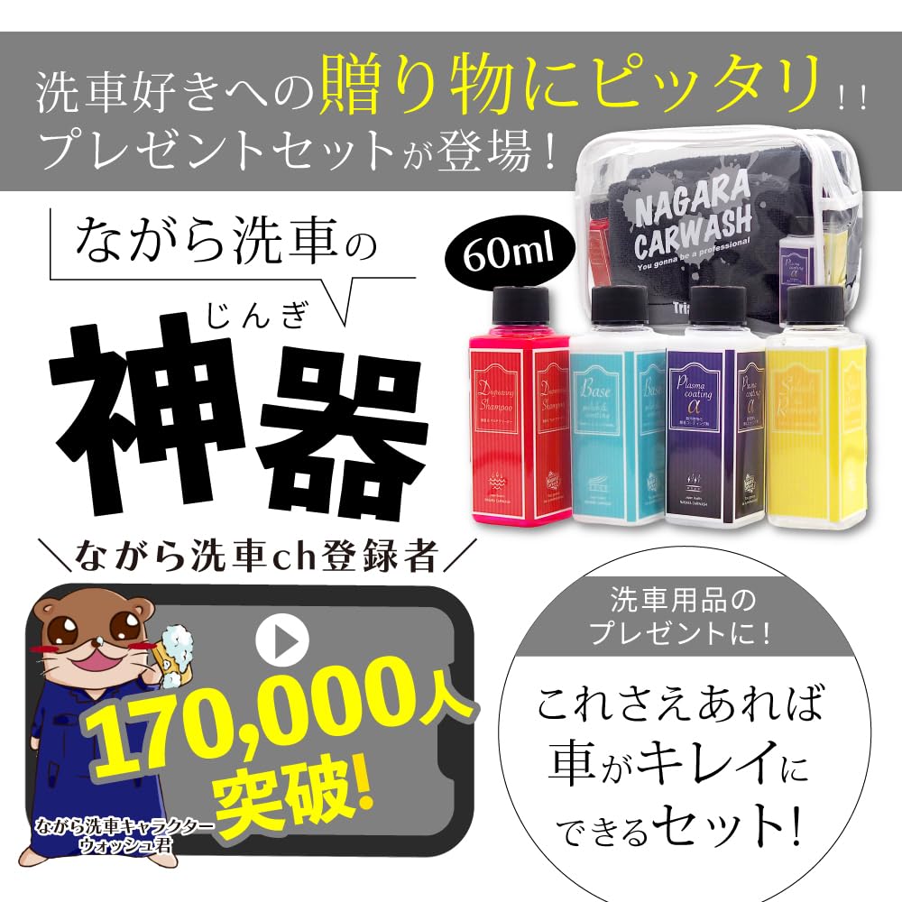 Amazon.co.jp: 【ながら洗車】ながらプレゼントセット 『洗車がきっと