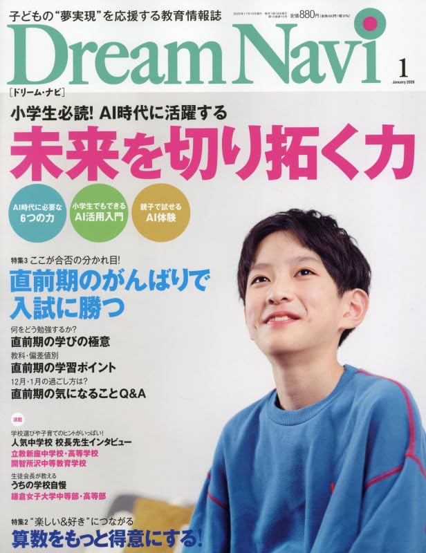Amazon.co.jp: Dream Navi: 未来を切り拓く力 (2026年1月号) : 本