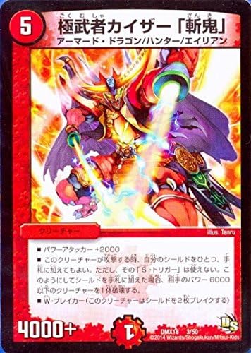 Amazon Co Jp デュエルマスターズ Dmx18 3 極武者カイザー 斬鬼 限定 ドラゴンサーガ 三段変形 龍解オールスターズ 収録 Dmx18 003 ホビー 通販