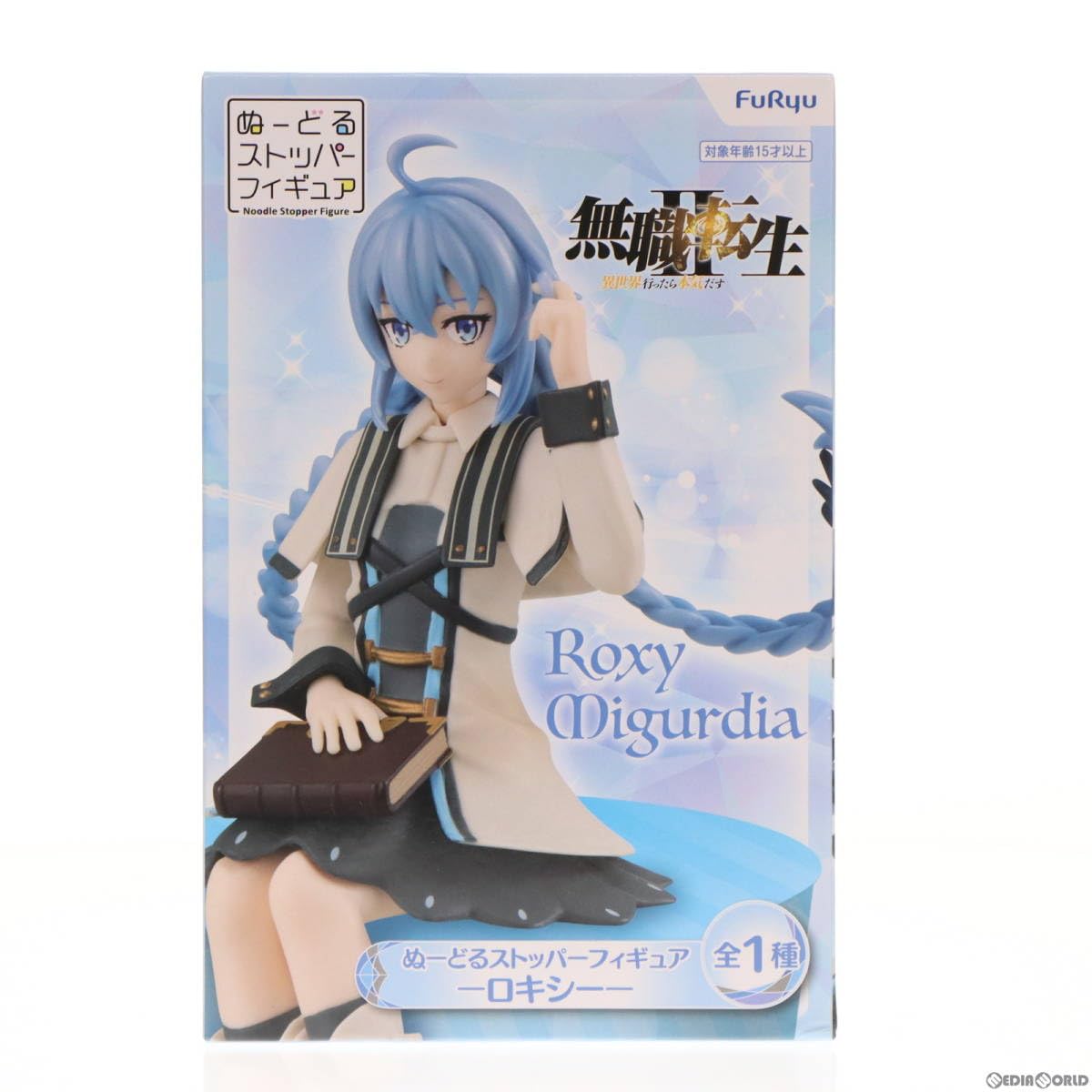 無職転生　ロキシー ミグルディア　ぬーどるストッパーフィギュア　３個セット 無職転生 ロキシー ミグルディア ぬーどるストッパーフィギュア
