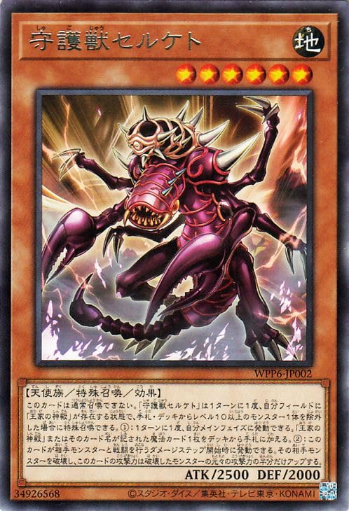 Amazon.co.jp: 遊戯王カード 守護獣セルケト(レア) WORLD PREMIERE