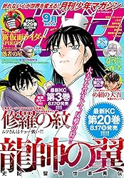 月刊少年マガジン 2021年10月号 [2021年9月6日発売] [雑誌] | 珪素