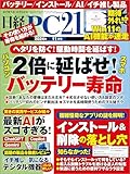 日経PC21（ピーシーニジュウイチ） 2024年11月号 [雑誌]