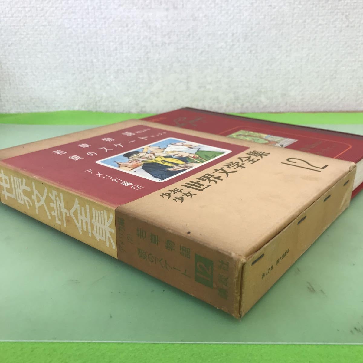 Amazon.co.jp: A57-013 少年少女世界文学全集 アメリカ編(2) 若草物語