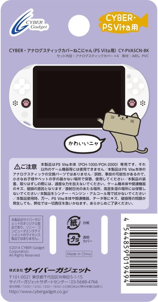 CYBER ・アナログスティックカバー ねこにゃん ( PS Vita 用)