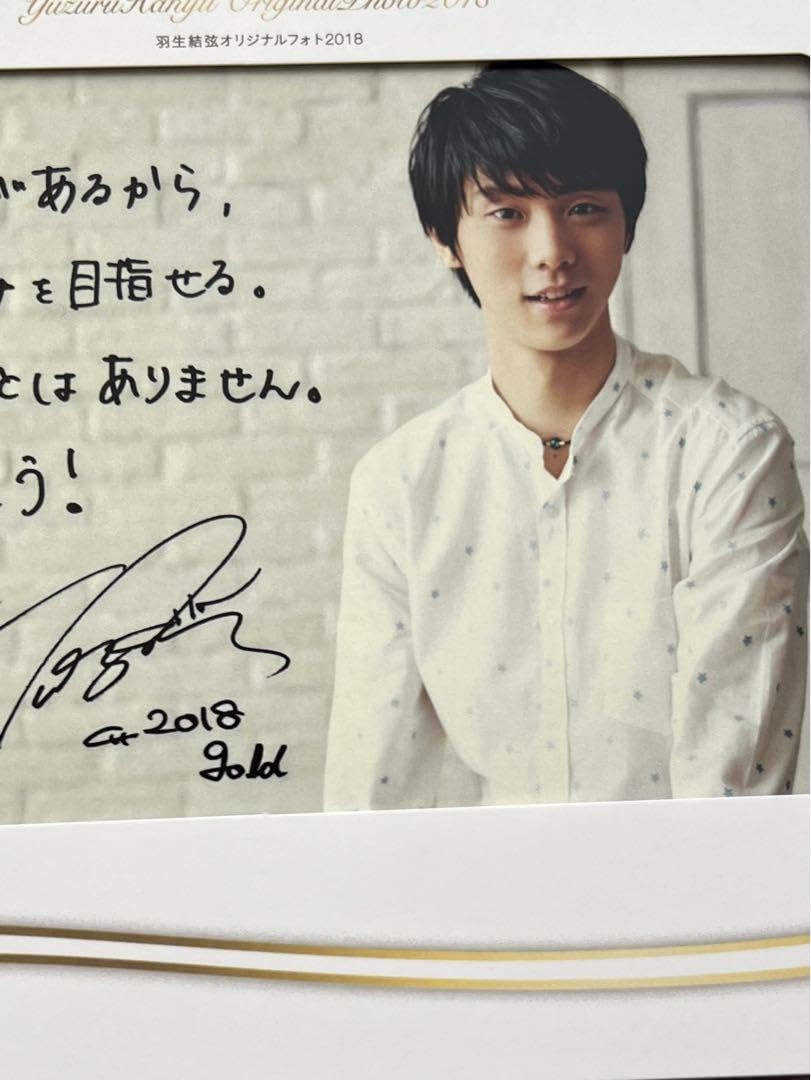 Amazon.co.jp: 羽生結弦 当選品 レア P&G トークショー C賞 メッセージ 