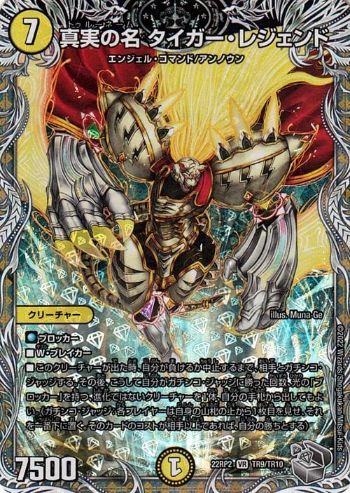 Amazon.co.jp: デュエルマスターズ 真実の名 タイガー・レジェンド(銀
