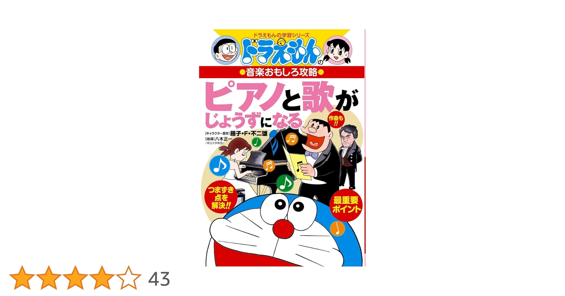 まぁゆず ドラえもん 学習シリーズ 23巻 国語 英語 体育 音楽 まぁゆず