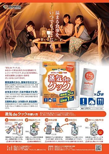 Amazon 発熱剤 L 5個 加熱袋2枚 食品を蒸気で温める発熱剤 蒸気deクック 防災備蓄やお花見 アウトドア レジャーに 非常用持出袋 緊急避難セット 通販