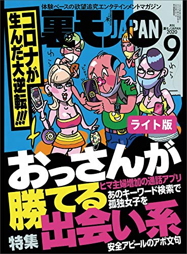 コロナが生んだ大逆転 おっさんが勝てる出会い系 マンガ コロナでも風俗でヌキたい男ども あのバンドのファンはメンヘラだからすぐヤレる説 裏モノjapan ライト 裏モノjapan ライト版 Japanese Edition Ebook 鉄人社編集部 Amazon Co Uk