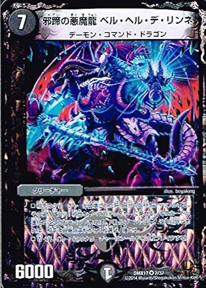Amazon.co.jp: 邪蹄の悪魔龍 ベル・ヘル・デ・リンネ ベリーレア