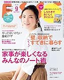 ESSE 2017 年 09月号 [雑誌] ＥＳＳＥ (デジタル雑誌)