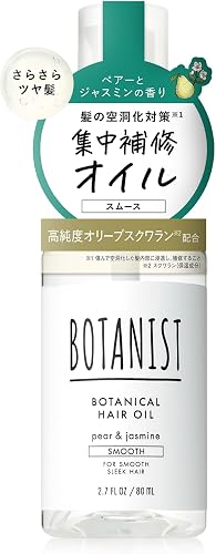 BOTANIST ボタニカルヘアオイル スムース 80mL