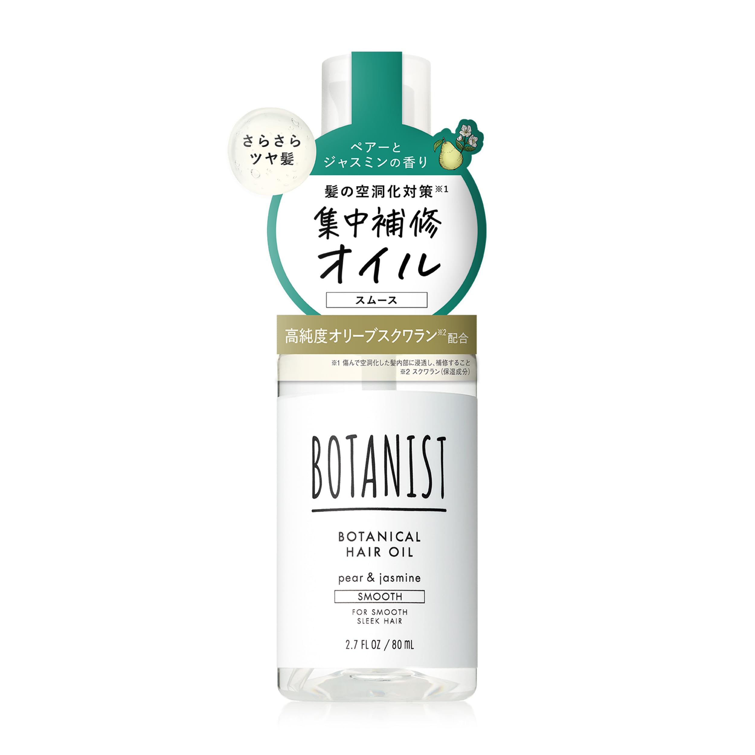 BOTANIST(ボタニスト) ボタニカルヘアオイル 【スムース】 80ml ペアーとジャスミンの香り